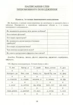 Українська мова. 6 клас. Зошит-тренажер із правопису - Зображення 4