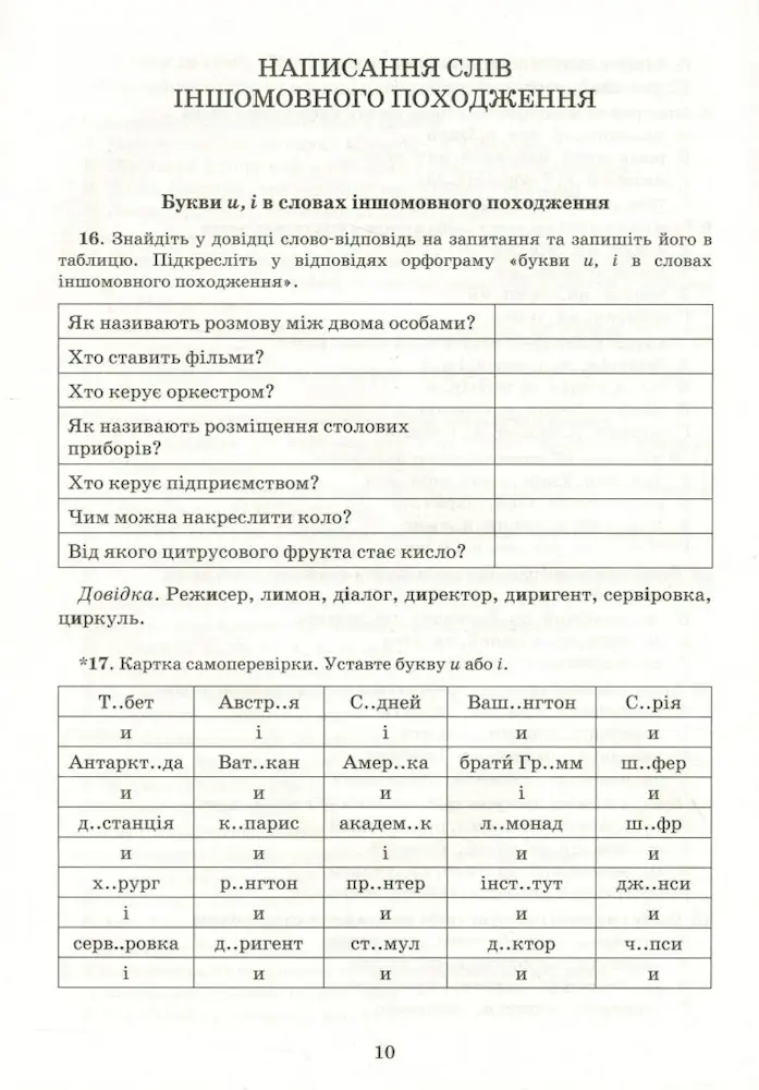 Українська мова. 6 клас. Зошит-тренажер із правопису - Зображення 4