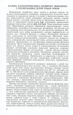 Розвиток мовлення. Книжка вихователя (для дітей 4-го року життя) - Зображення 3