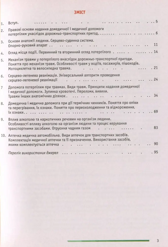 Домедична і медична допомога потерпілим внаслідок ДТП - Зображення 2