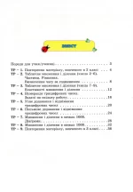 Математика 3 клас. Перевірка предметних компетентностей - Зображення 2