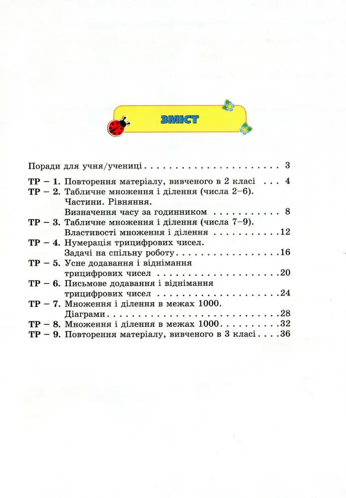 Математика 3 клас. Перевірка предметних компетентностей - Зображення 2