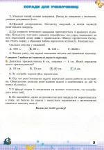 Математика 3 клас. Перевірка предметних компетентностей - Зображення 3