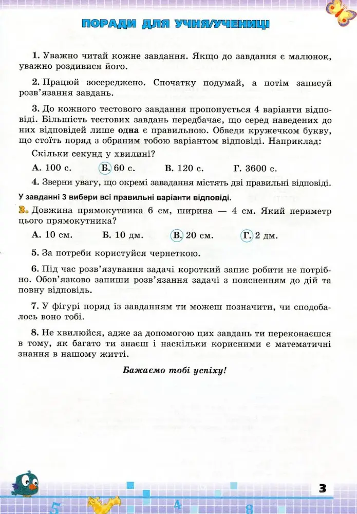 Математика 3 клас. Перевірка предметних компетентностей - Зображення 3