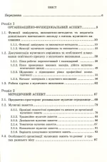 Музичне виховання. Організація роботи у дошкільному навчальному закладі: навчально-методичний посібник - Зображення 2