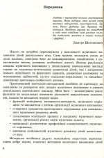 Музичне виховання. Організація роботи у дошкільному навчальному закладі: навчально-методичний посібник - Зображення 5
