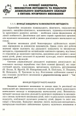 Музичне виховання. Організація роботи у дошкільному навчальному закладі: навчально-методичний посібник - Зображення 6