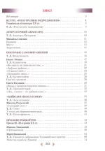 Українська література. Підручник. Рівень стандарту. 11 клас | Олександр Авраменко - Зображення 2
