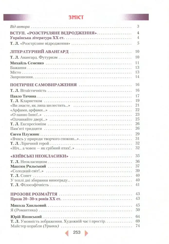Українська література. Підручник. Рівень стандарту. 11 клас  | Олександр Авраменко - Зображення 2