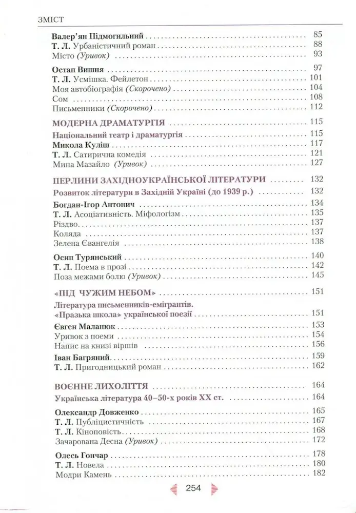 Українська література. Підручник. Рівень стандарту. 11 клас  | Олександр Авраменко - Зображення 3