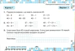 Математика 3 клас. Картки з математики для поточної перевірки знань - Зображення 2