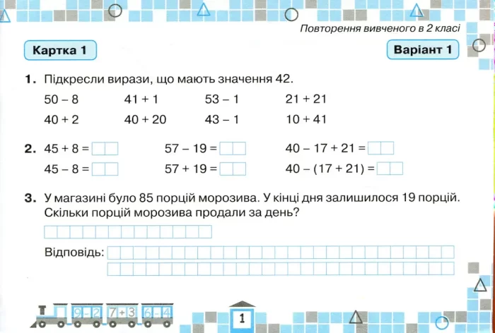 Математика 3 клас. Картки з математики для поточної перевірки знань - Зображення 2