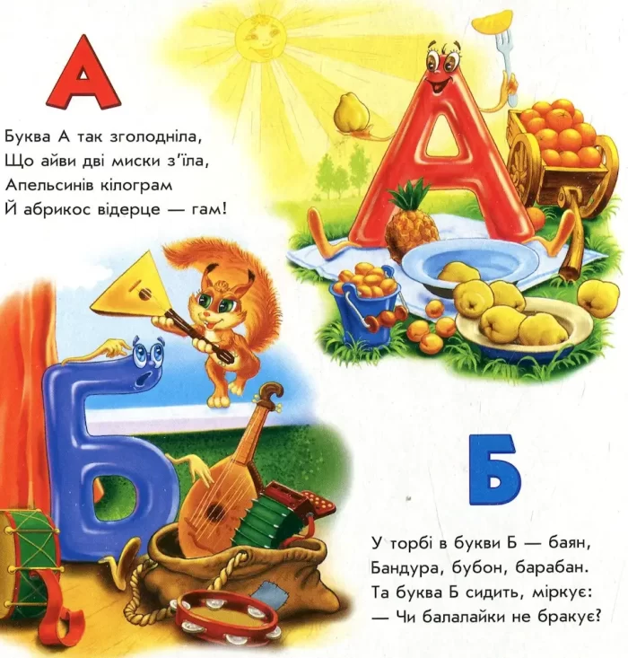 Корисна абетка - Зображення 2