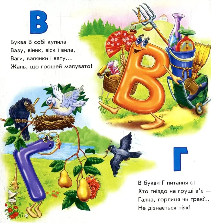 Корисна абетка - Зображення 3