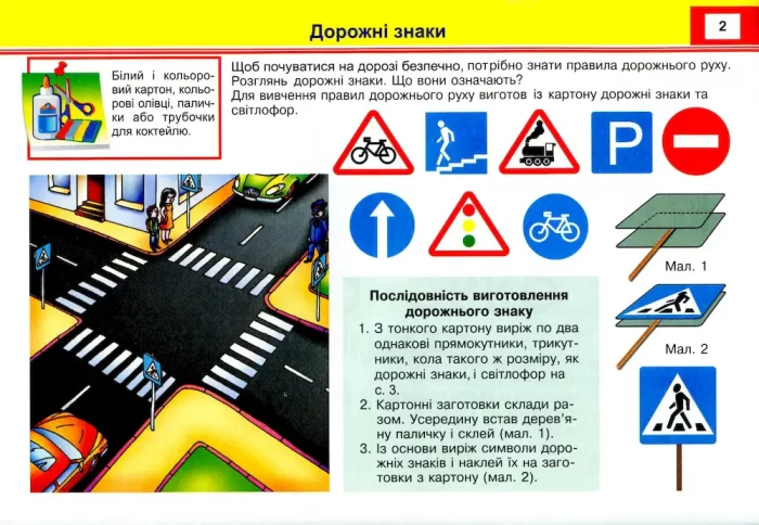 Майстер Саморобко: альбом-посібник з дизайну та технологій. 2 клас - Зображення 2