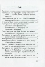 Українська мова. Зразки висловлювань на дискусійну тему - Зображення 2