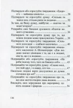 Українська мова. Зразки висловлювань на дискусійну тему - Зображення 3