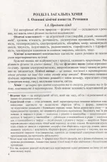 Хімія : Довідник школяра | Березан О. - Зображення 3