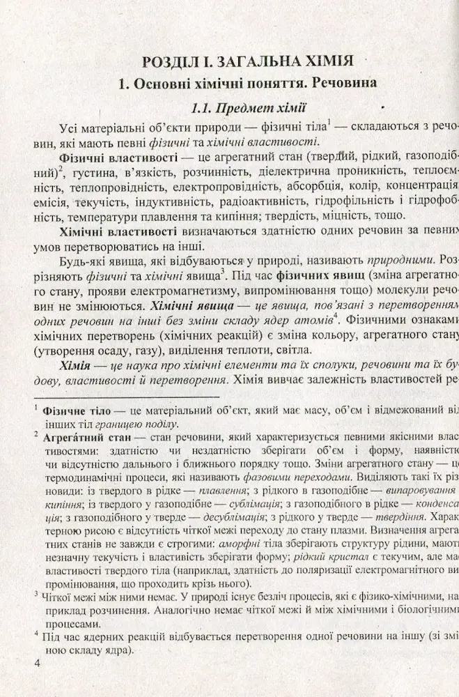 Хімія : Довідник школяра | Березан О. - Зображення 3