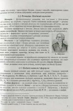 Хімія : Довідник школяра | Березан О. - Зображення 4