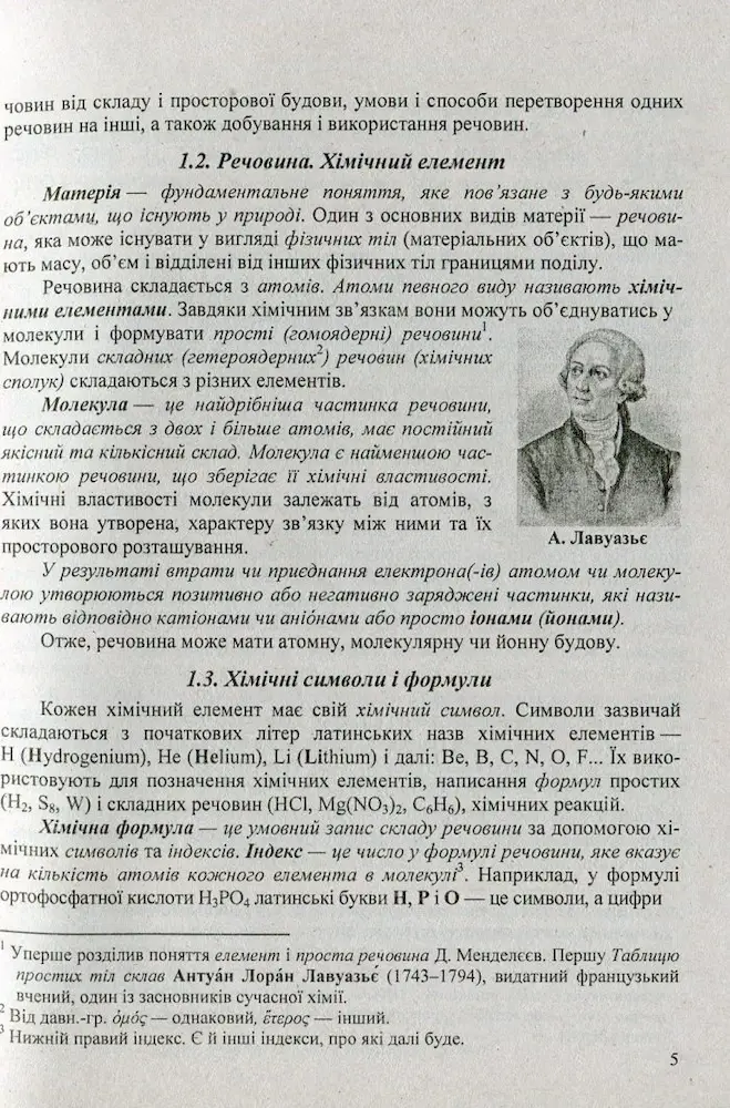 Хімія : Довідник школяра | Березан О. - Зображення 4