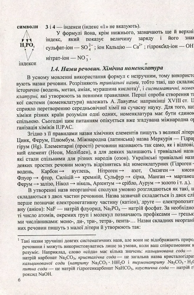 Хімія : Довідник школяра | Березан О. - Зображення 5