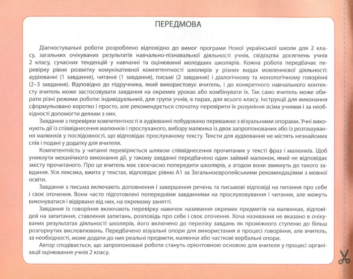 Діагностувальні роботи. Англійська мова 2 клас - Зображення 2