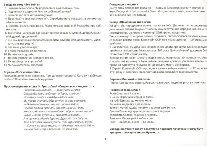 Уроки доброти. Демонстраційний матеріал - Зображення 3