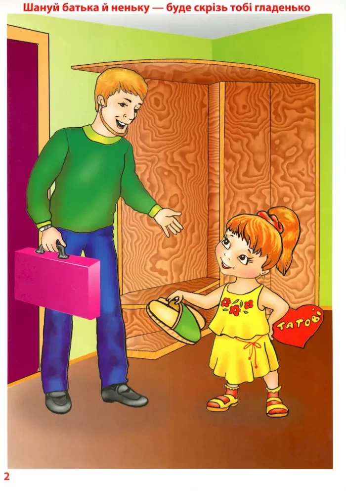 Уроки доброти. Демонстраційний матеріал - Зображення 4