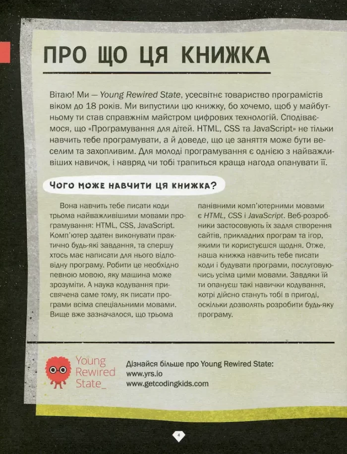 CSS та JavaScript - Vivat