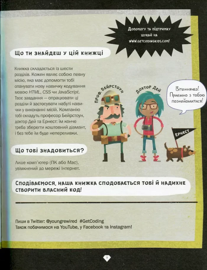 Програмування для дітей. HTML, CSS та JavaScript - Зображення 3