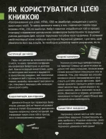 Програмування для дітей. HTML, CSS та JavaScript - Зображення 4
