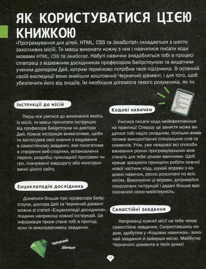 Програмування для дітей. HTML, CSS та JavaScript - Зображення 4