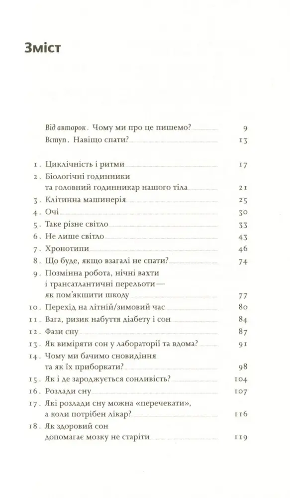 Коли я нарешті висплюся? - Зображення 2