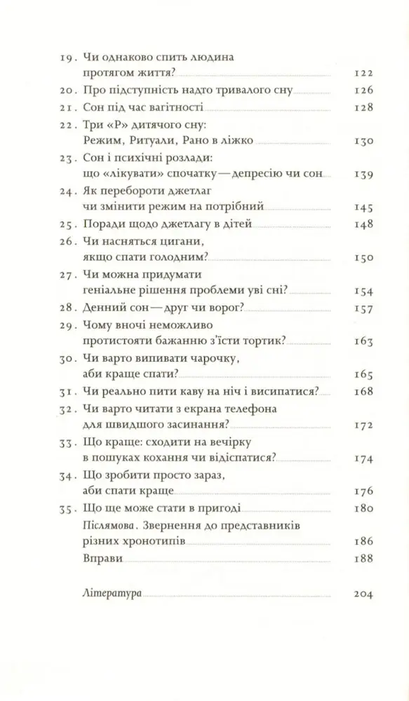 Коли я нарешті висплюся? - Зображення 3