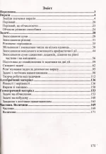 Математика. 2 клас. Збірник завдань - Зображення 2