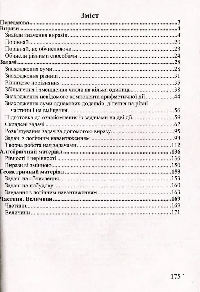 Математика. 2 клас. Збірник завдань - Зображення 2