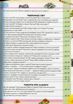 Велика дитяча енциклопедія у запитаннях і відповідях - Зображення 3