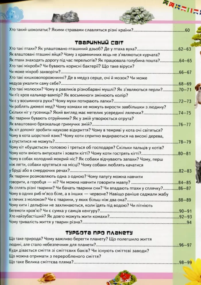 Велика дитяча енциклопедія у запитаннях і відповідях - Зображення 3