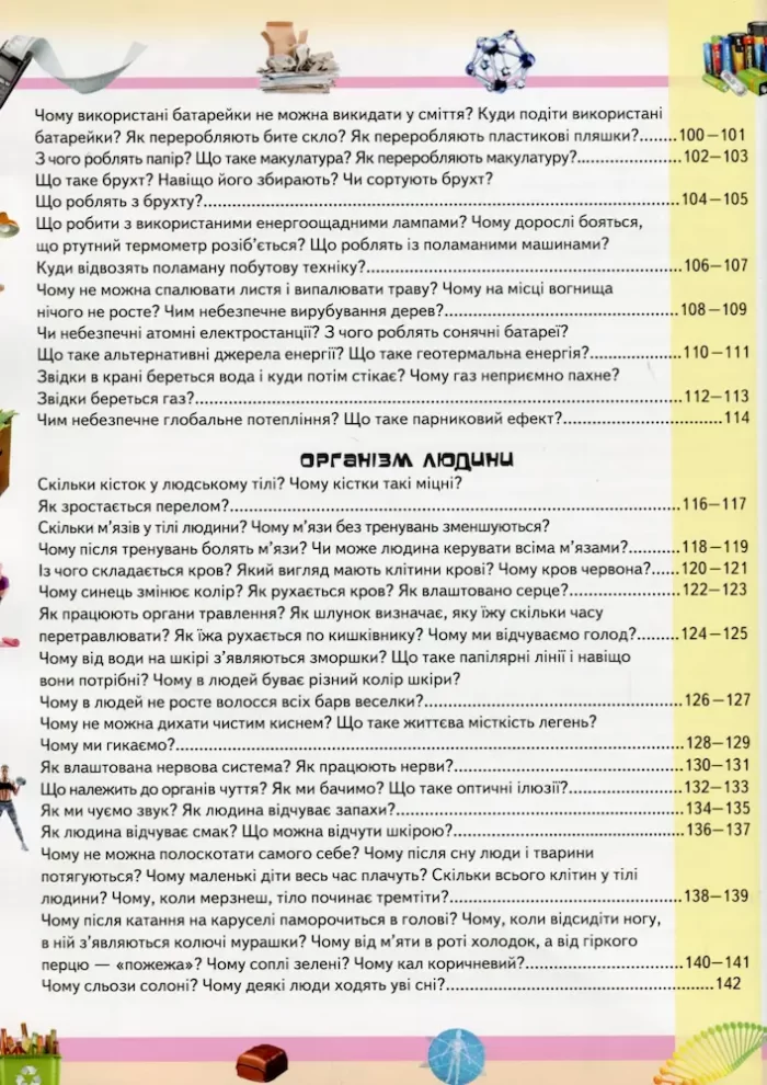 Велика дитяча енциклопедія у запитаннях і відповідях - Зображення 4
