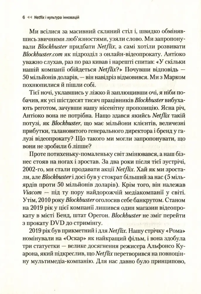 Netflix і культура інновацій - Зображення 4