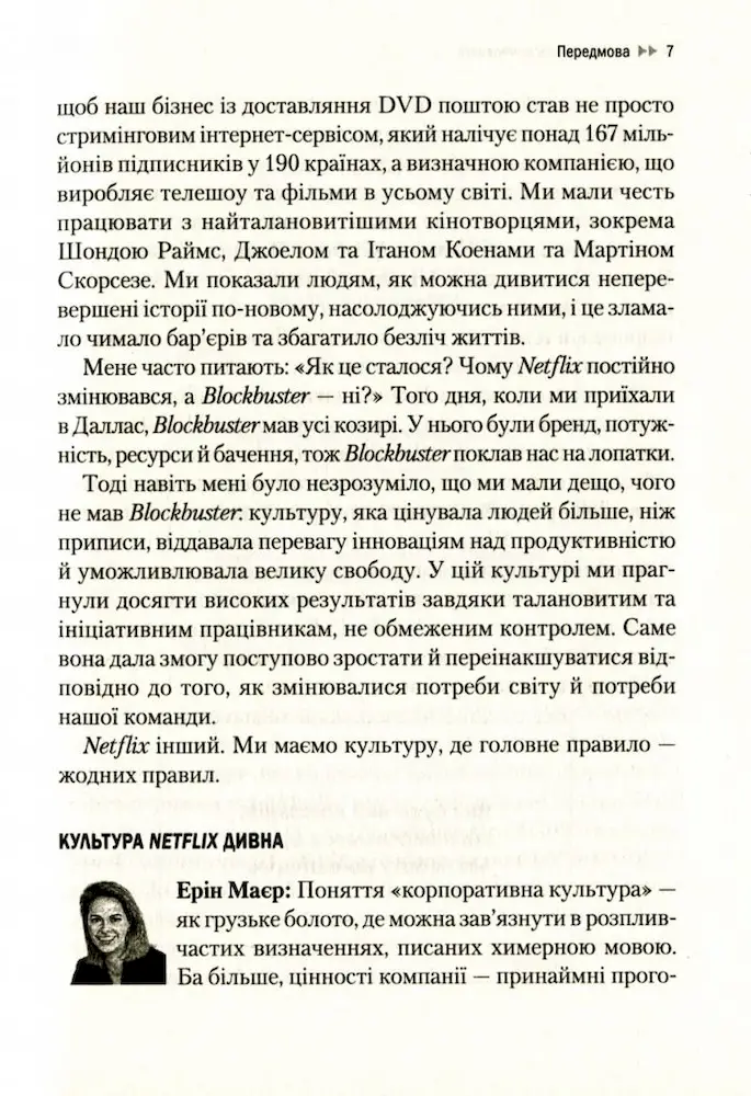 Netflix і культура інновацій - Зображення 5