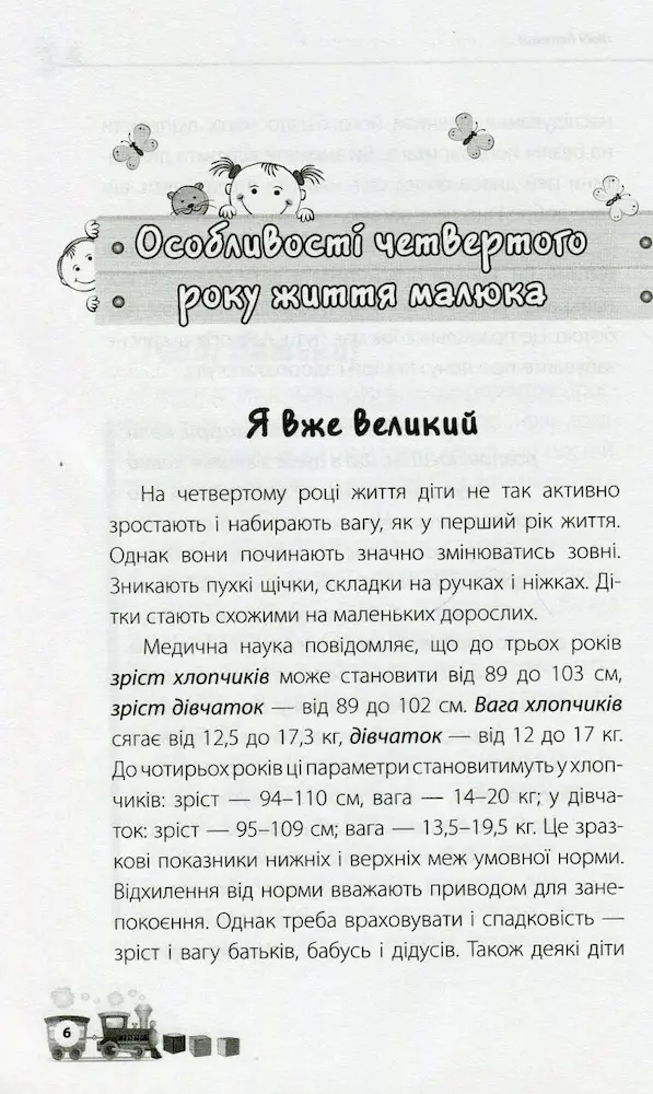 Мені 3 роки | Наталя Асєєва - Зображення 5