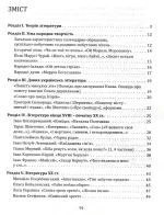 Українська література. Тематичні узагальнення. Мініпосібник - Зображення 2