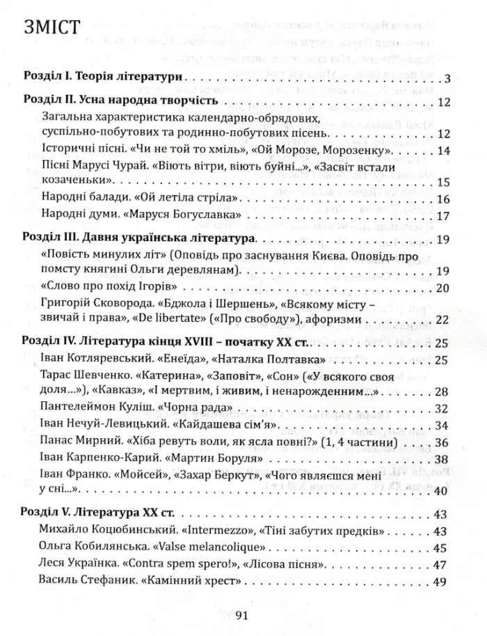 Українська література. Тематичні узагальнення. Мініпосібник - Зображення 2