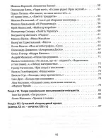 Українська література. Тематичні узагальнення. Мініпосібник - Зображення 3