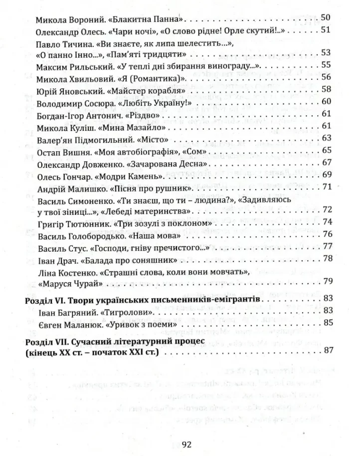Українська література. Тематичні узагальнення. Мініпосібник - Зображення 3