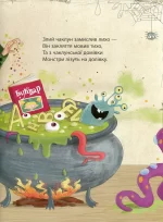 Абетка монстрів - Зображення 3