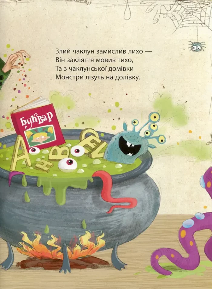 Абетка монстрів - Зображення 3
