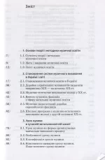 Теорія і методика музичної освіти - Зображення 2